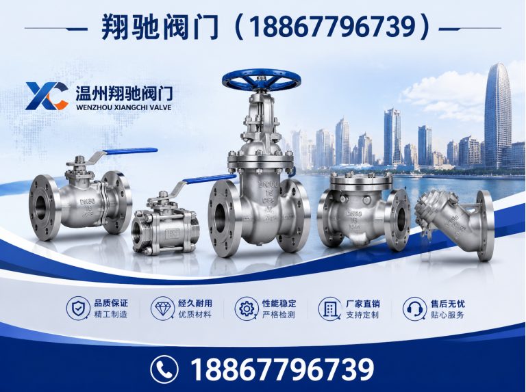 苍南县温州翔驰阀门展示图